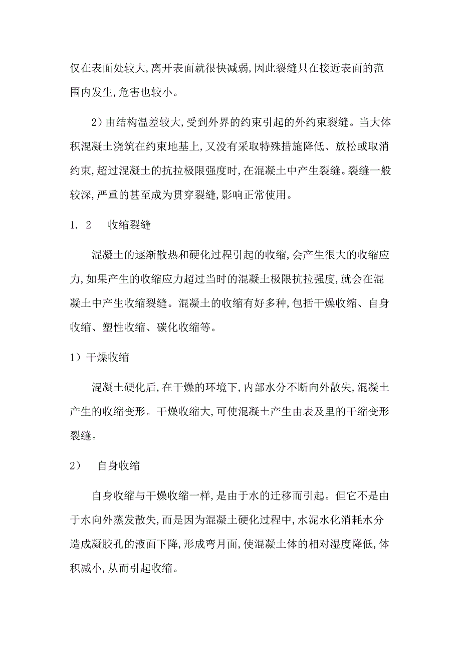 现浇大体积混凝土施工技术_第4页