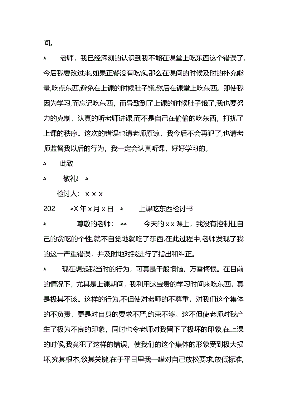 初中生上课吃东西自我检讨书800字_第4页