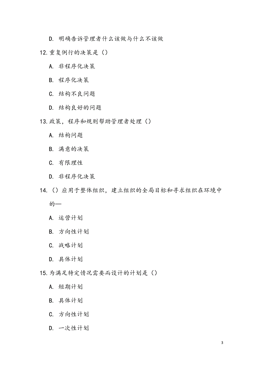 管理学整理v1.0.docx_第3页