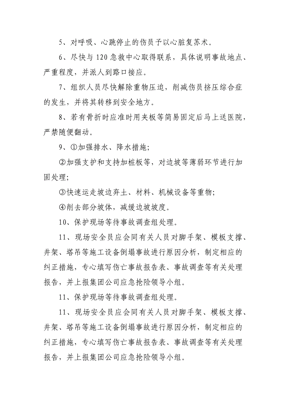 基坑、沟槽坍塌事故应急预案_第2页