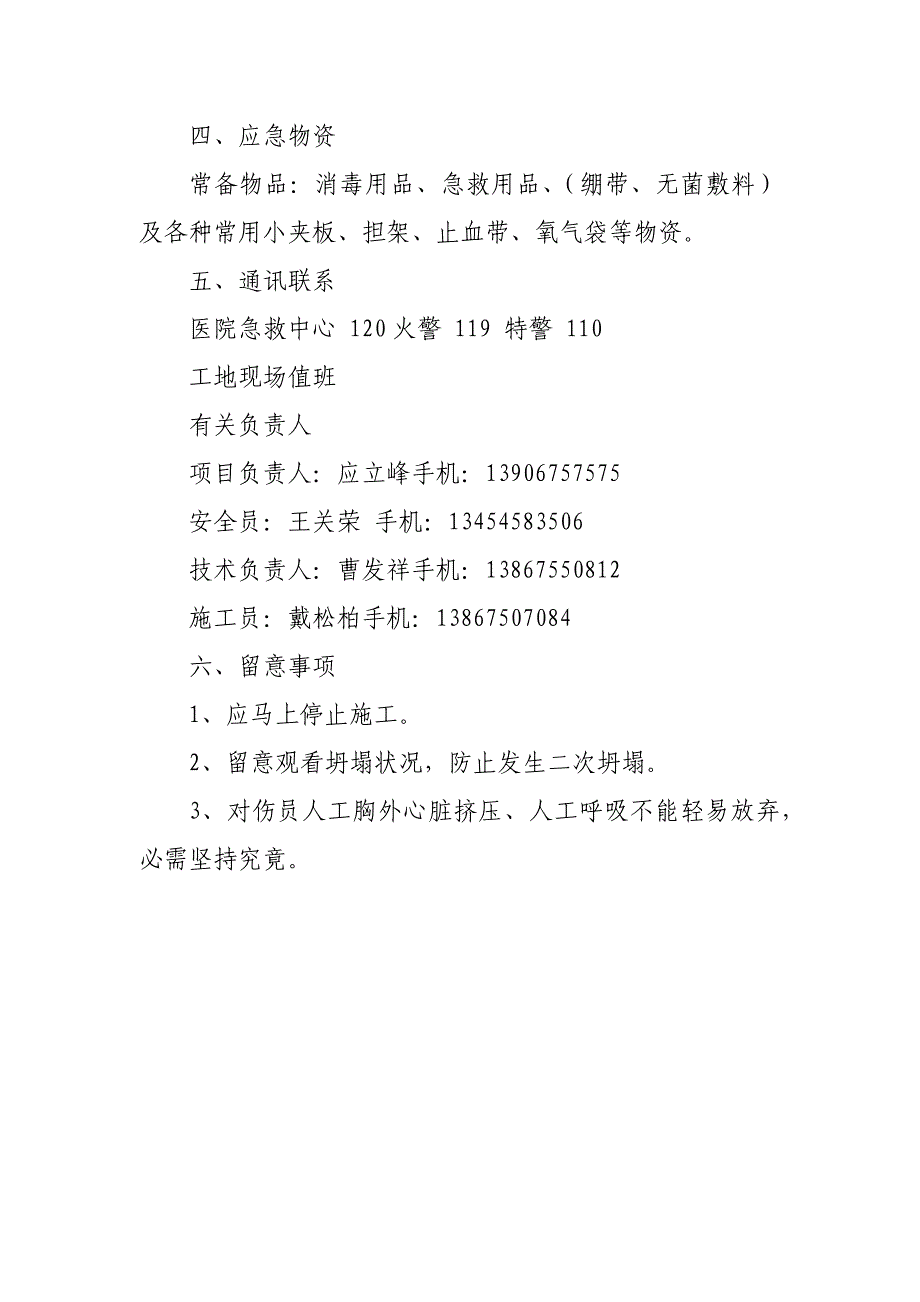 基坑、沟槽坍塌事故应急预案_第3页