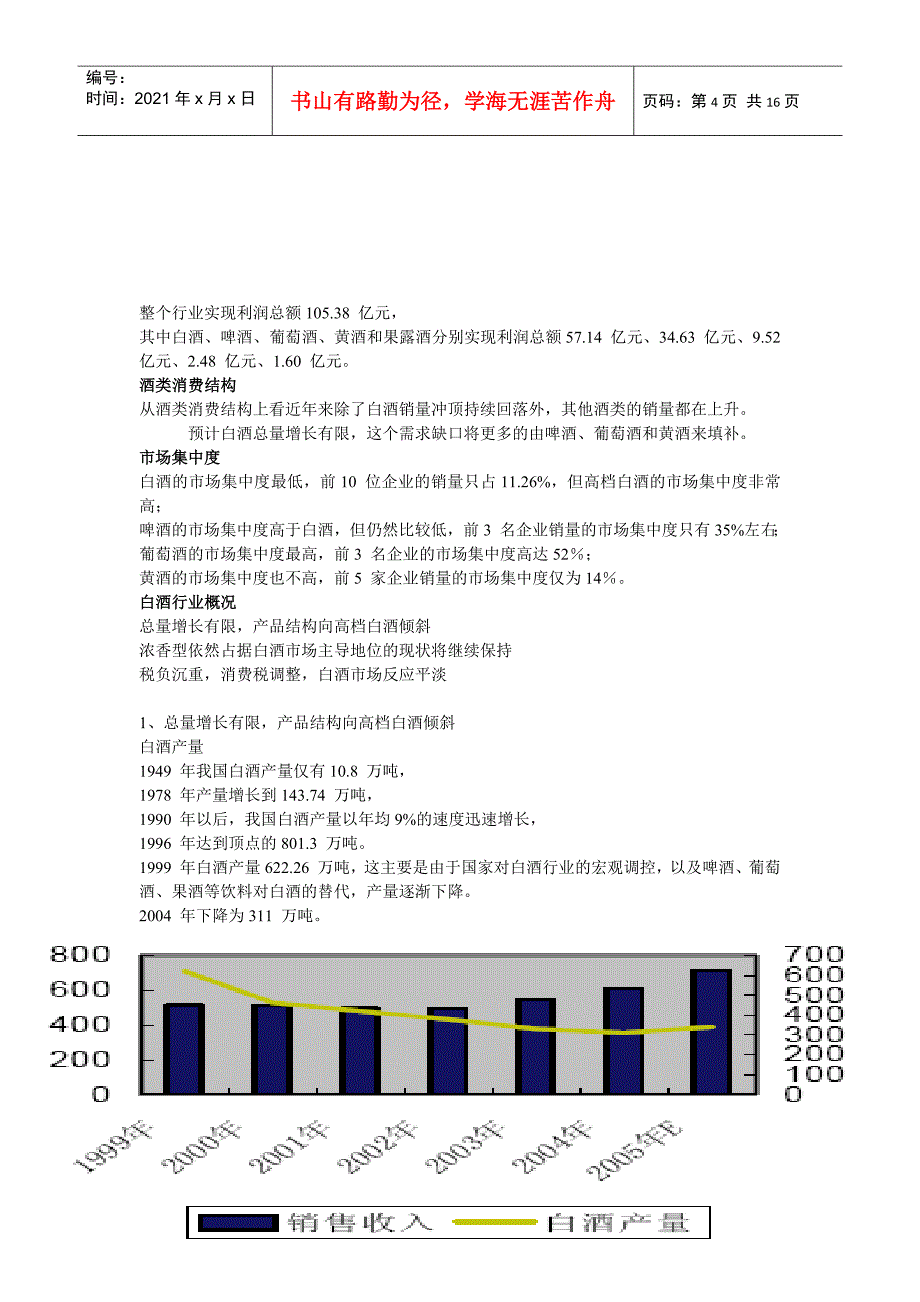 证劵投资分析_第4页