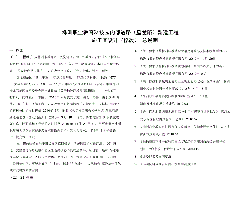 盘龙路职教园设计说明_第2页