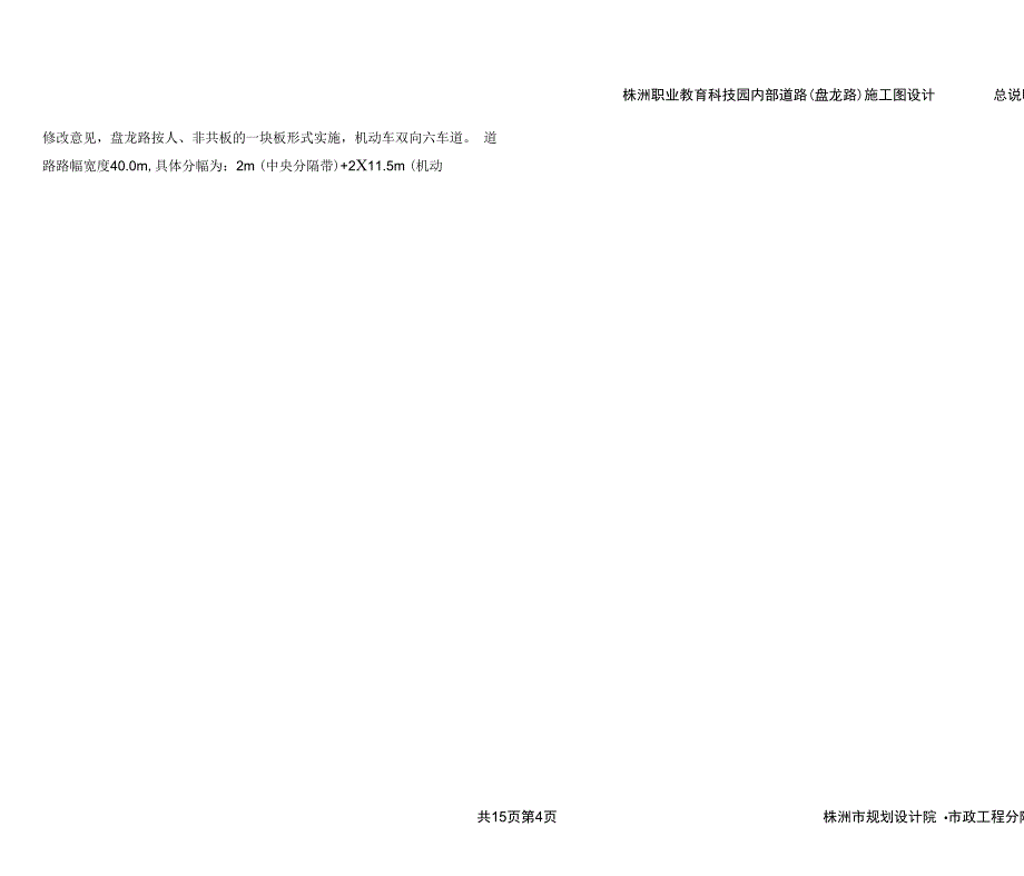 盘龙路职教园设计说明_第4页