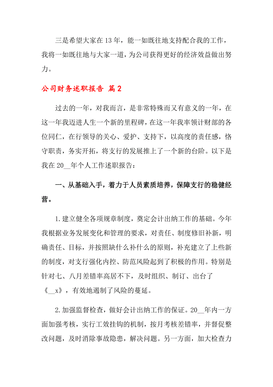 2022公司财务述职报告锦集6篇_第4页