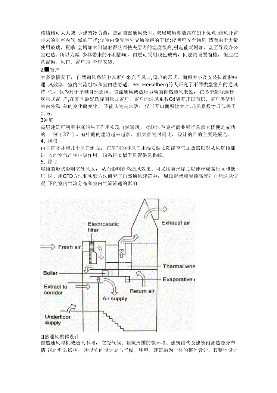 自然通风技术_第3页