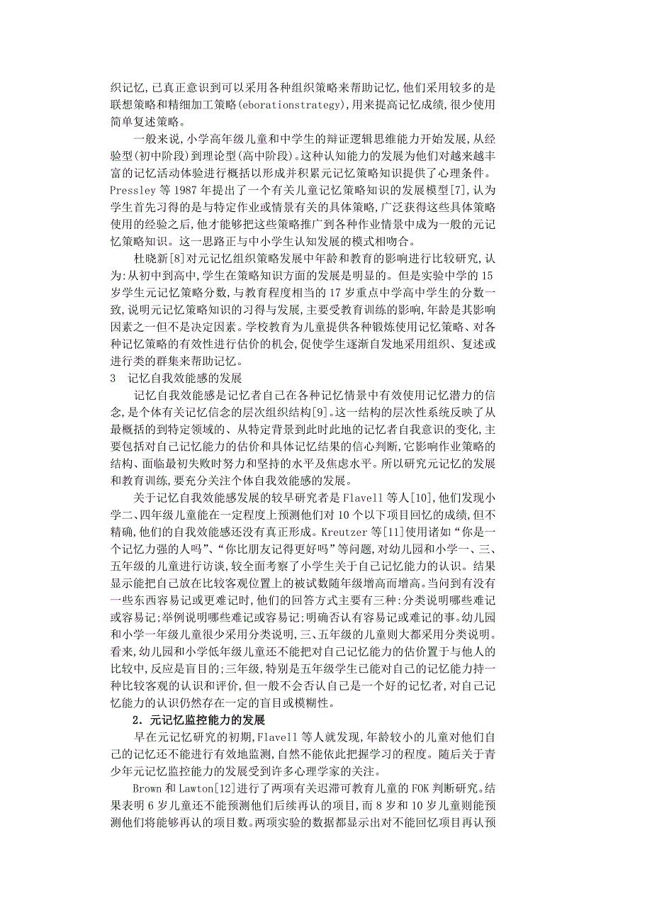 元记忆能力发展的认知 (2).doc_第2页