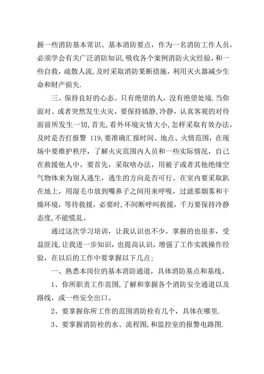 社区消防培训总结.docx_第2页