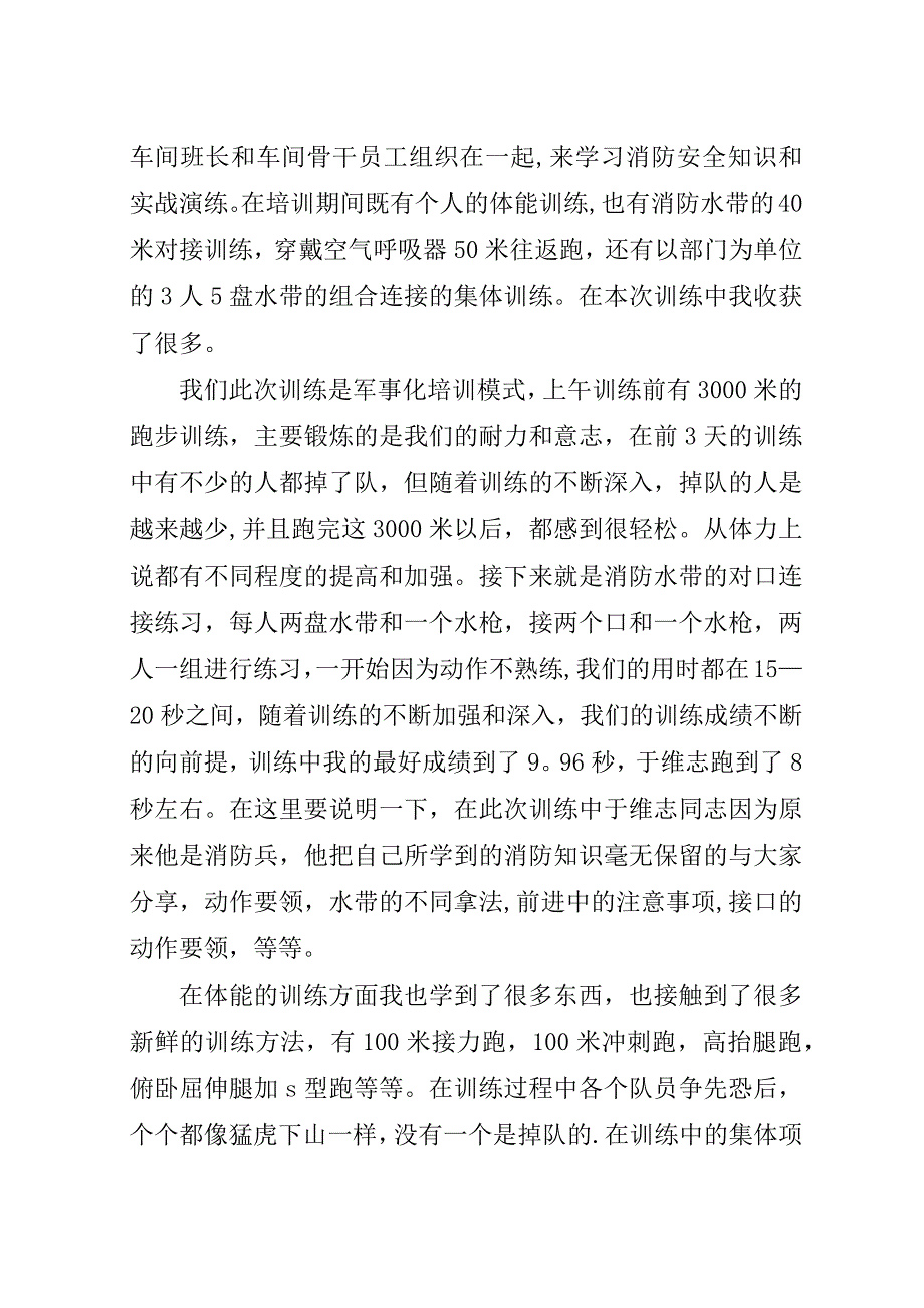 社区消防培训总结.docx_第4页