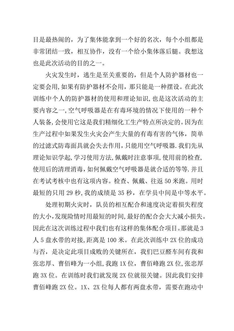 社区消防培训总结.docx_第5页