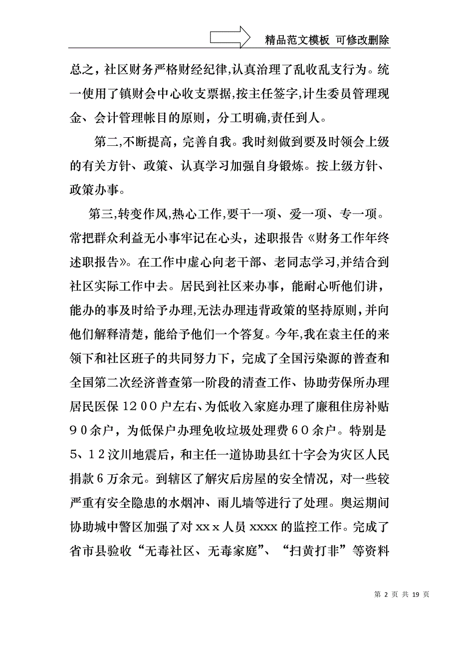 财务述职报告集合五篇_第2页