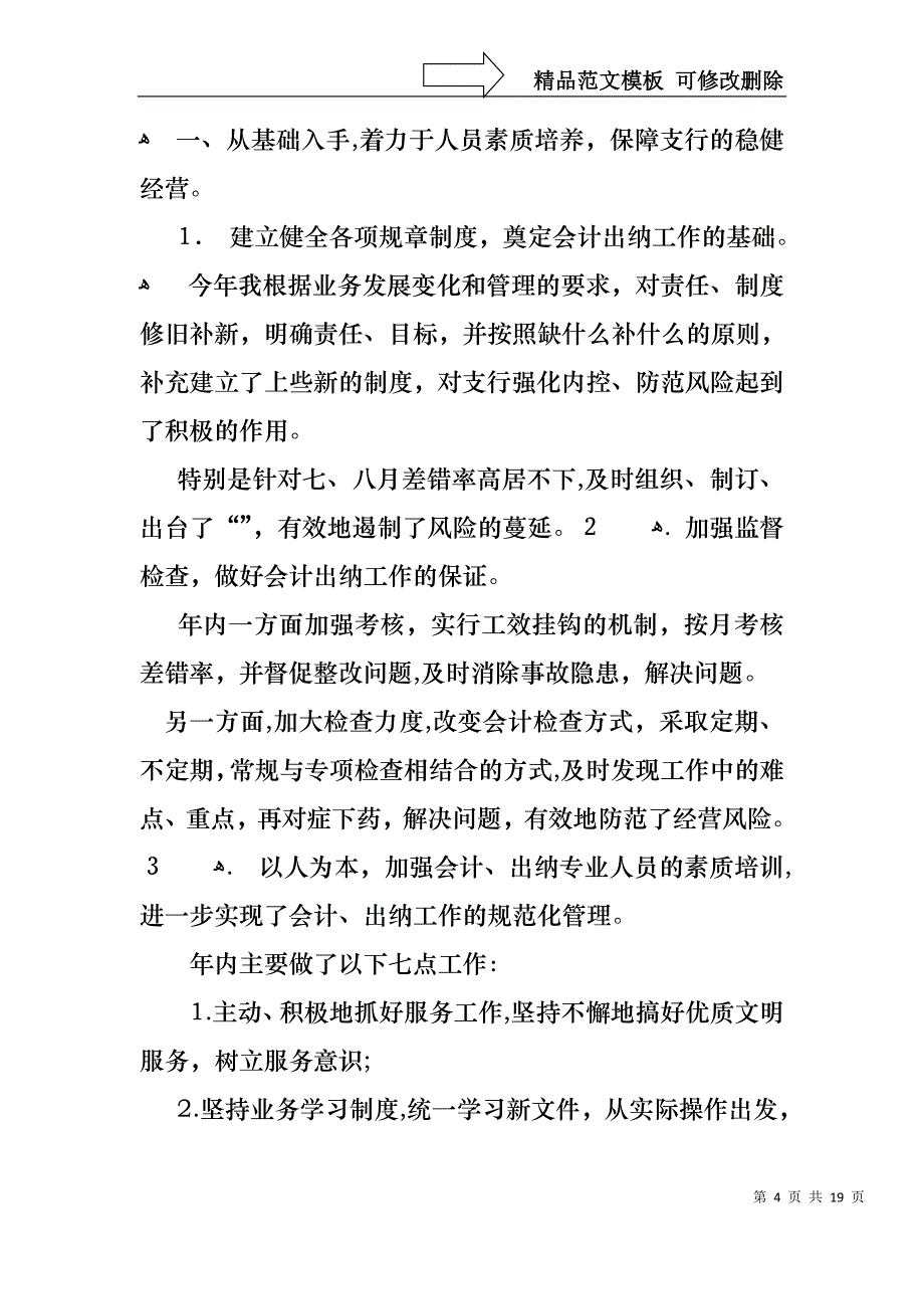 财务述职报告集合五篇_第4页