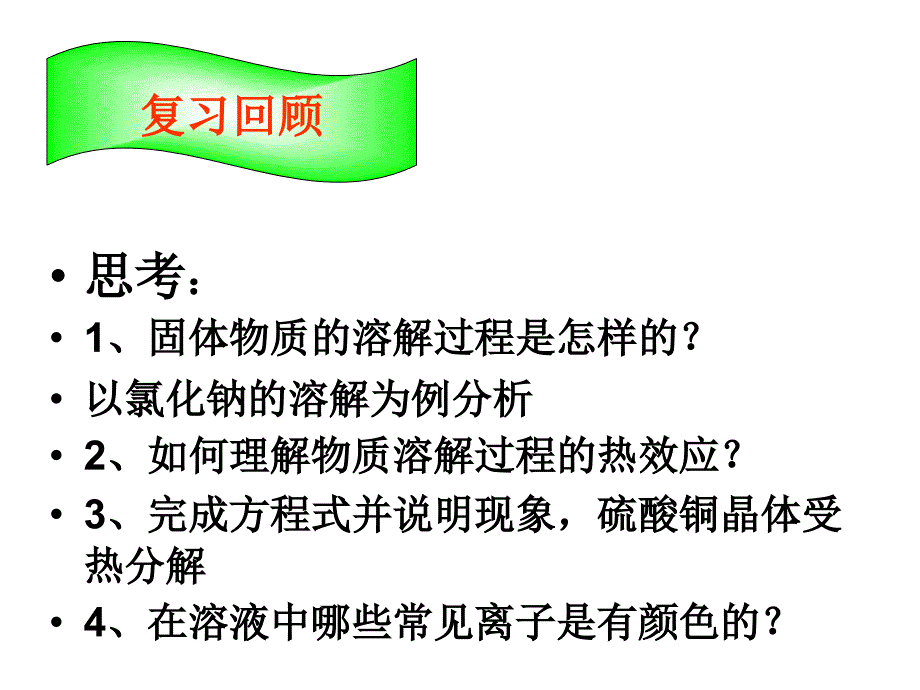 选修三配位化合物课件_第1页