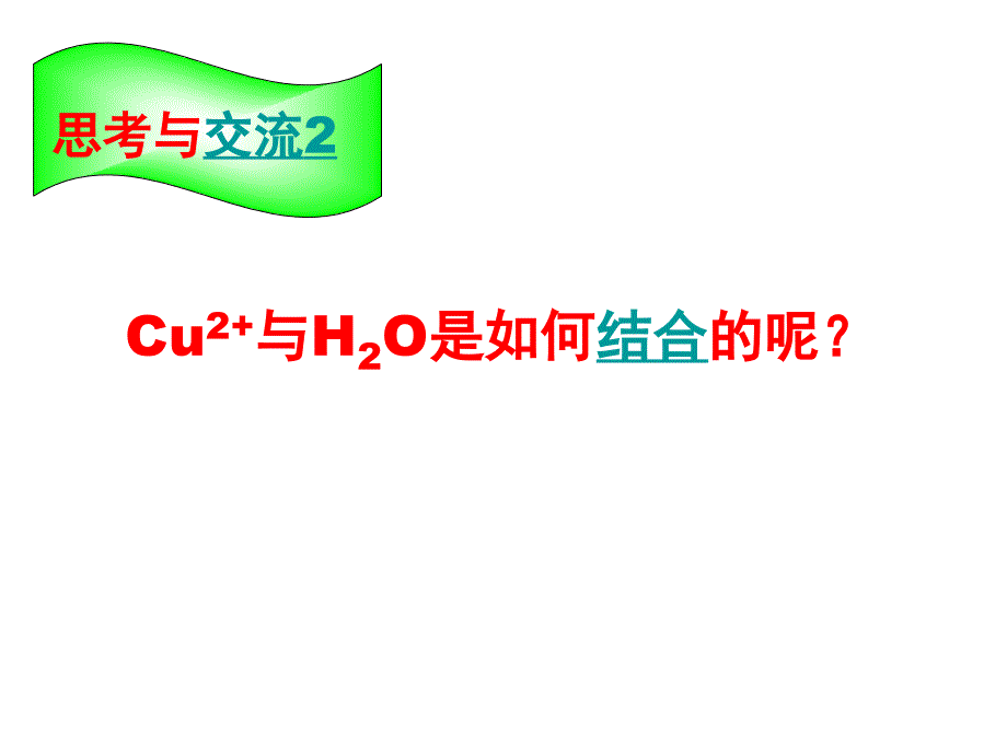 选修三配位化合物课件_第4页