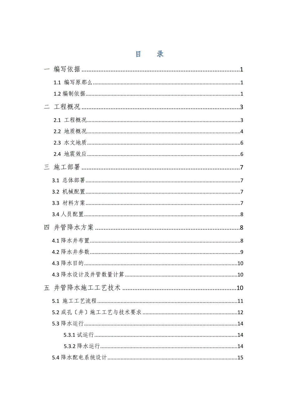 井管降水施工方案_第2页