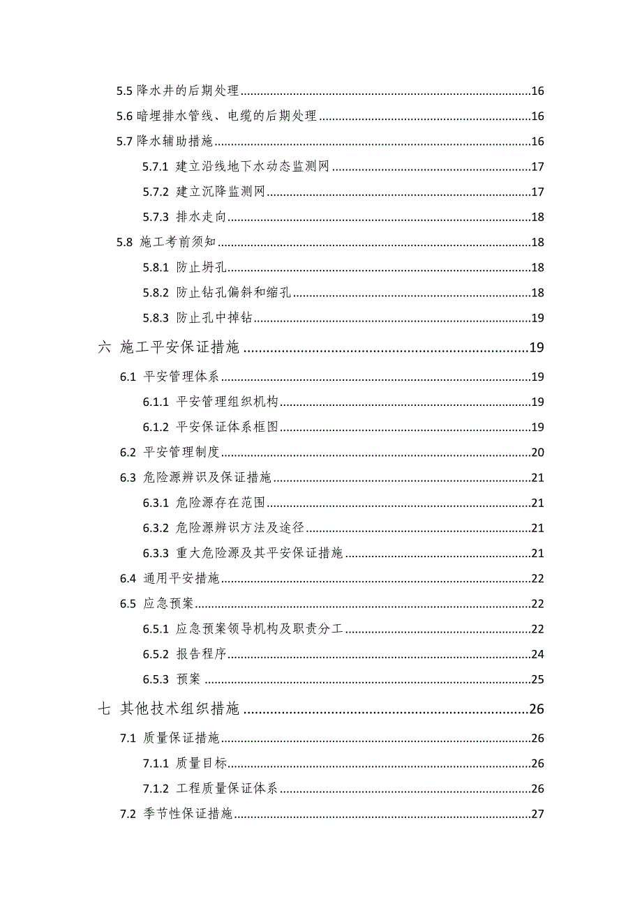 井管降水施工方案_第3页