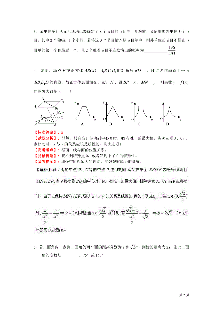 高三数学一模复习.doc_第2页