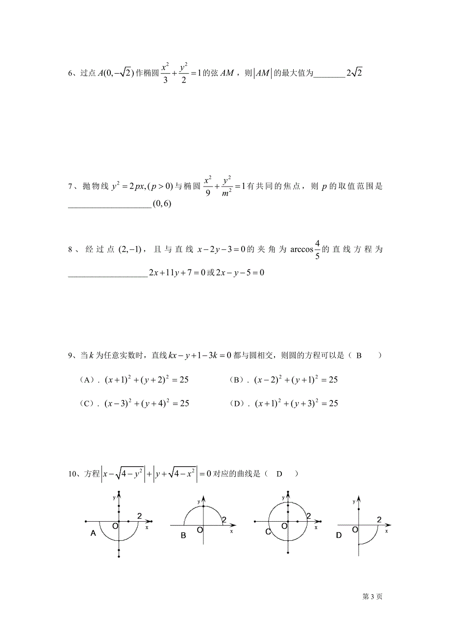 高三数学一模复习.doc_第3页