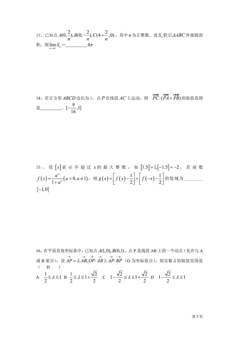 高三数学一模复习.doc_第5页