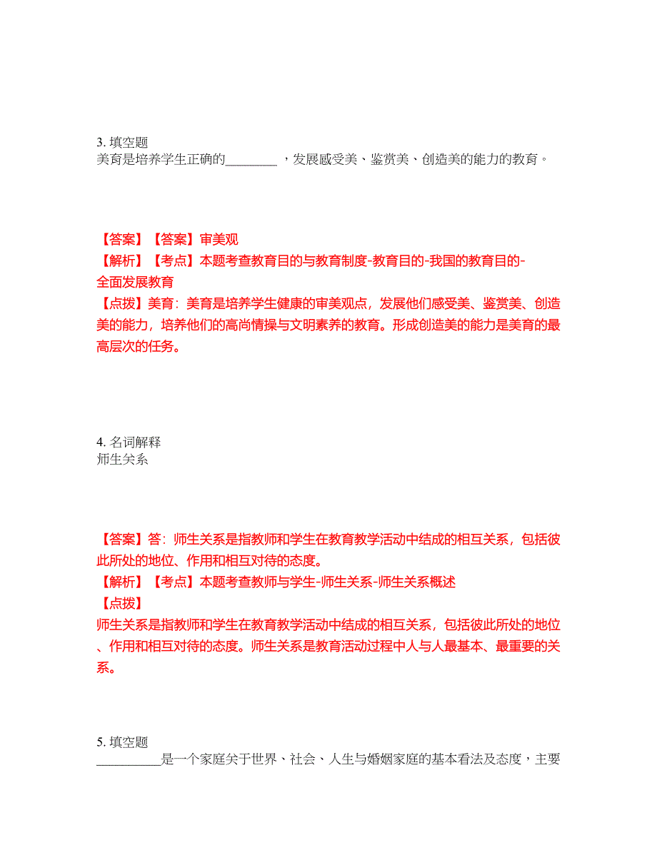 2022-2023年专接本-教育学模拟考试题（含答案解析）第16期_第2页