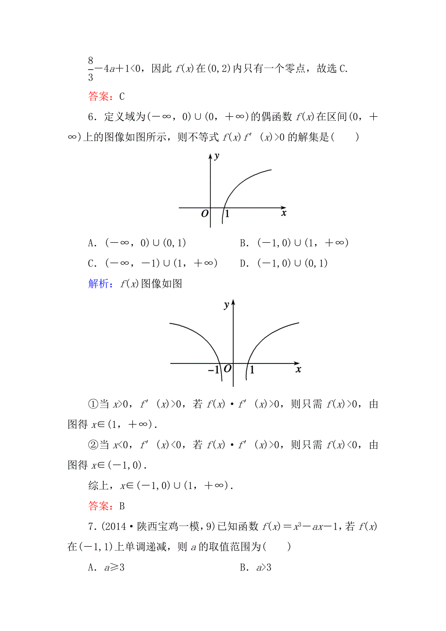 北师大版高三数学一轮课时作业14含答案_第3页