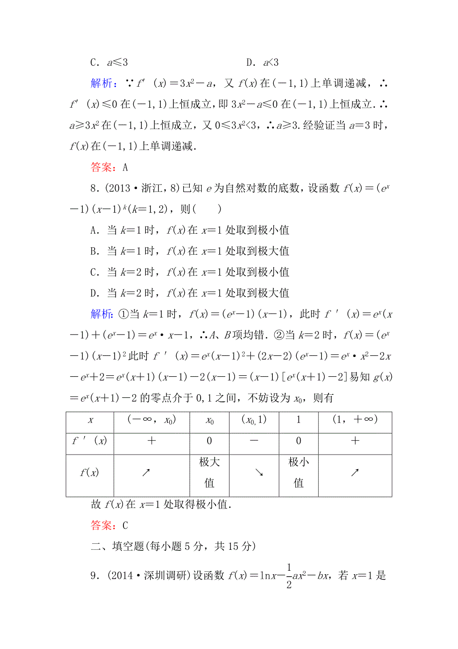 北师大版高三数学一轮课时作业14含答案_第4页