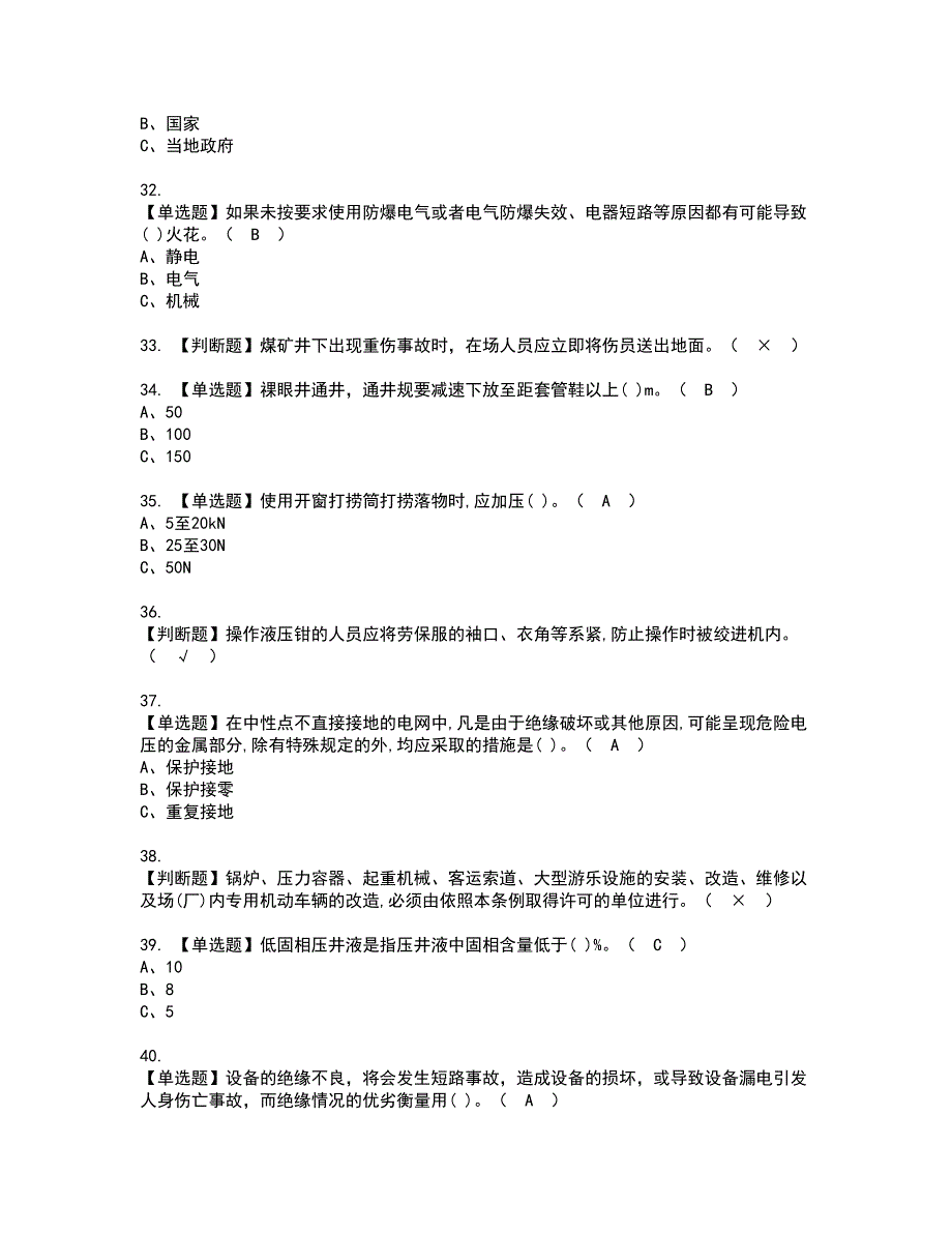 2022年司钻（井下）资格证书考试内容及模拟题带答案点睛卷46_第4页