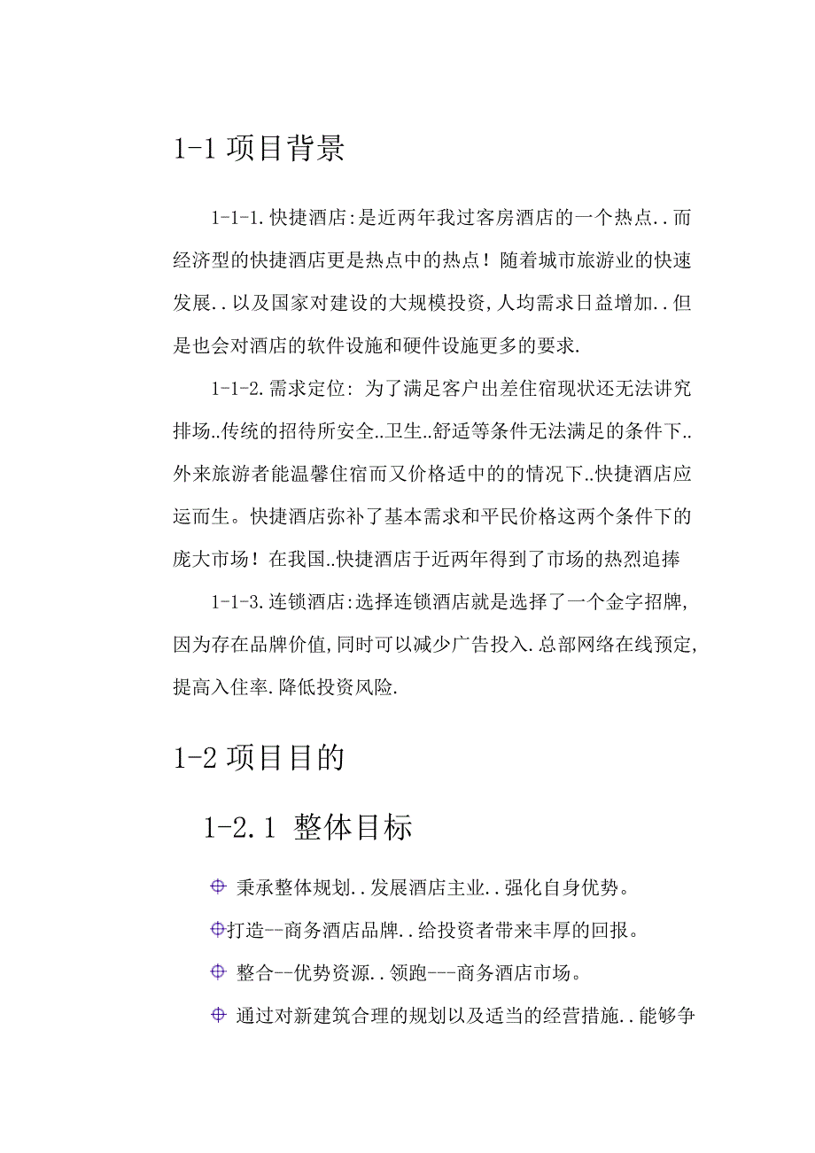 快捷商务酒店可行性报告新改_第4页