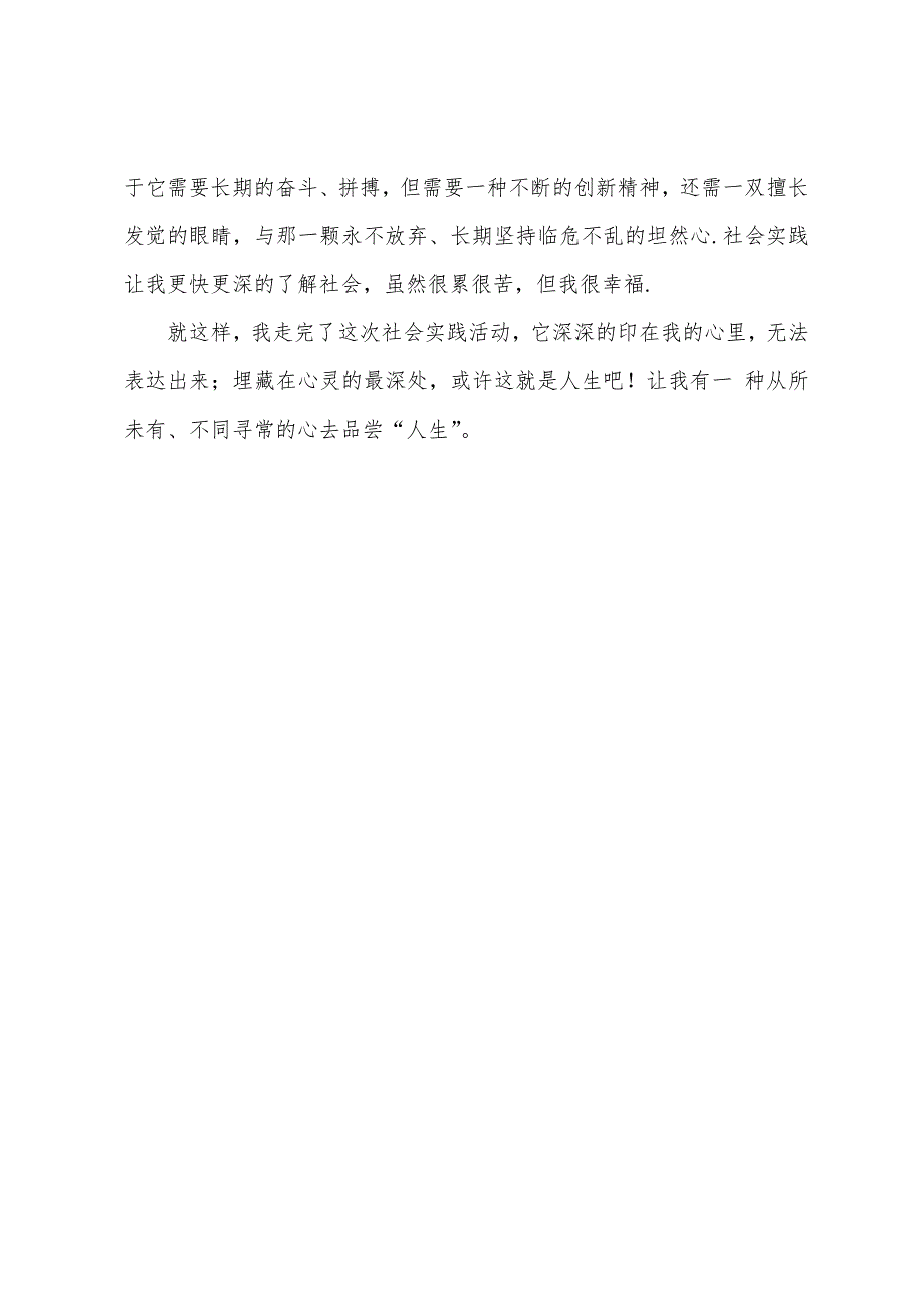 2022年大学生当保安的社会实践报告.docx_第3页