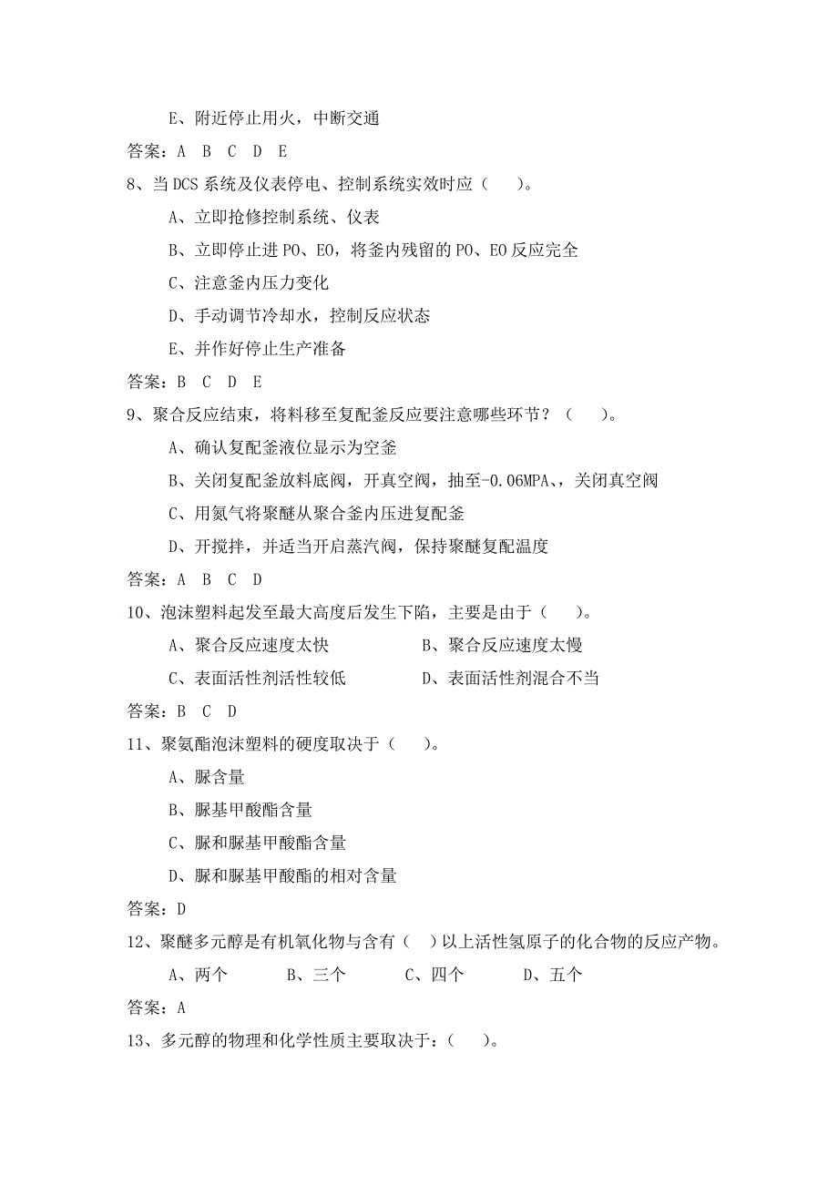 每日一题复习资料(年度考核).doc_第2页