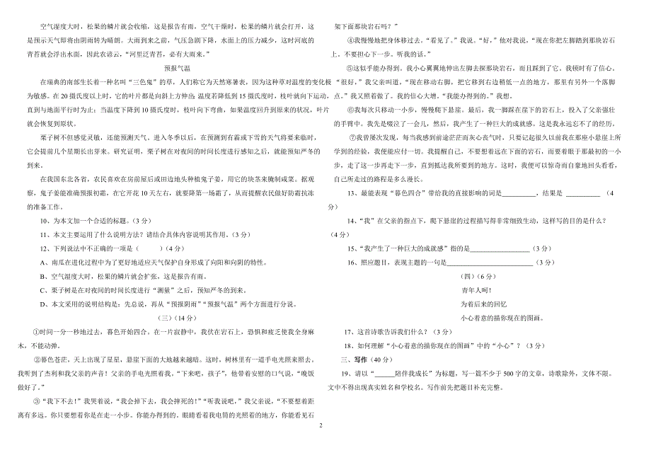 世德初中第一学期润德杯17周.doc_第2页