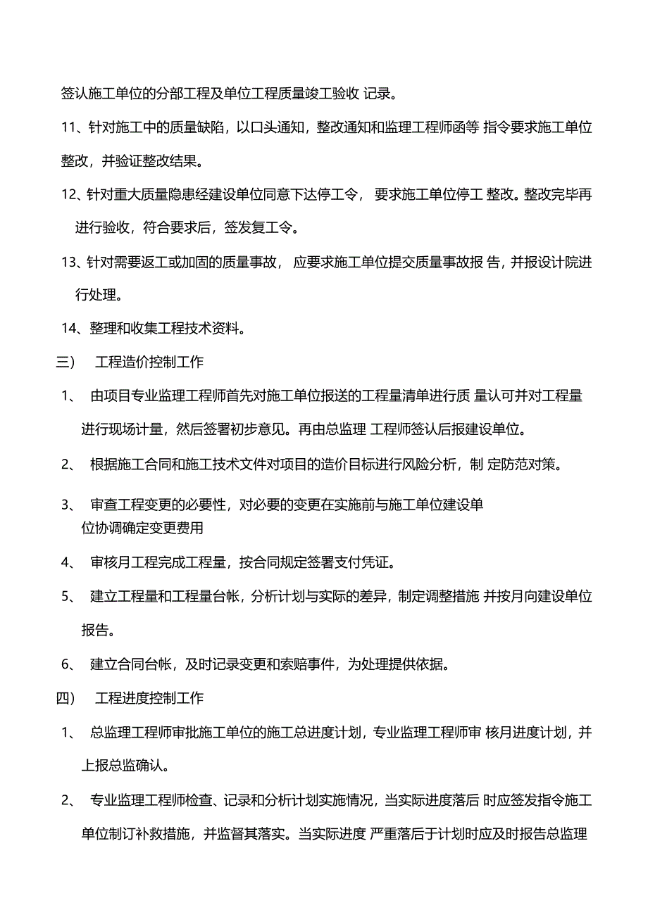 建筑工程大酒店监理规划_第3页