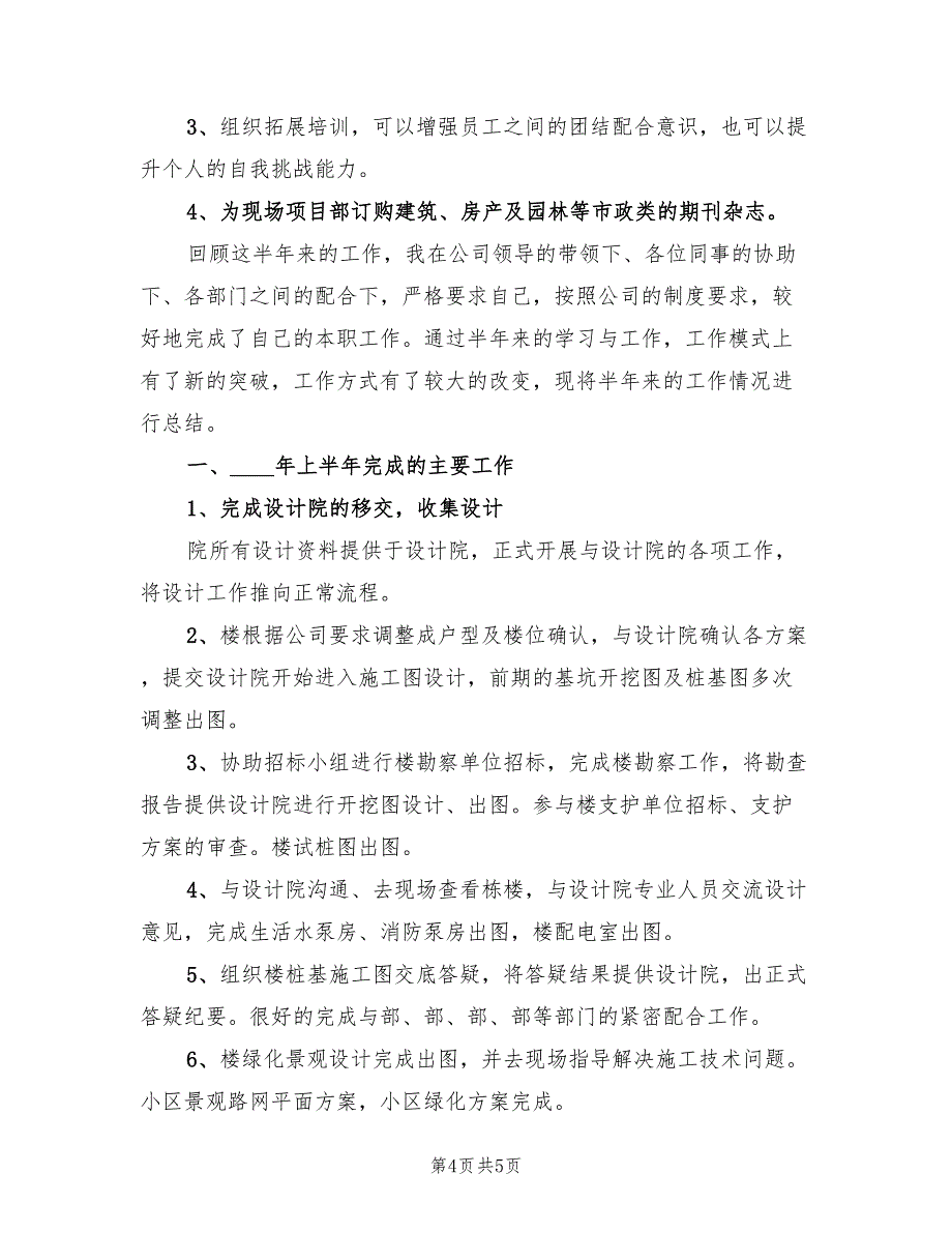 工程师月度工作总结（二篇）.doc_第4页