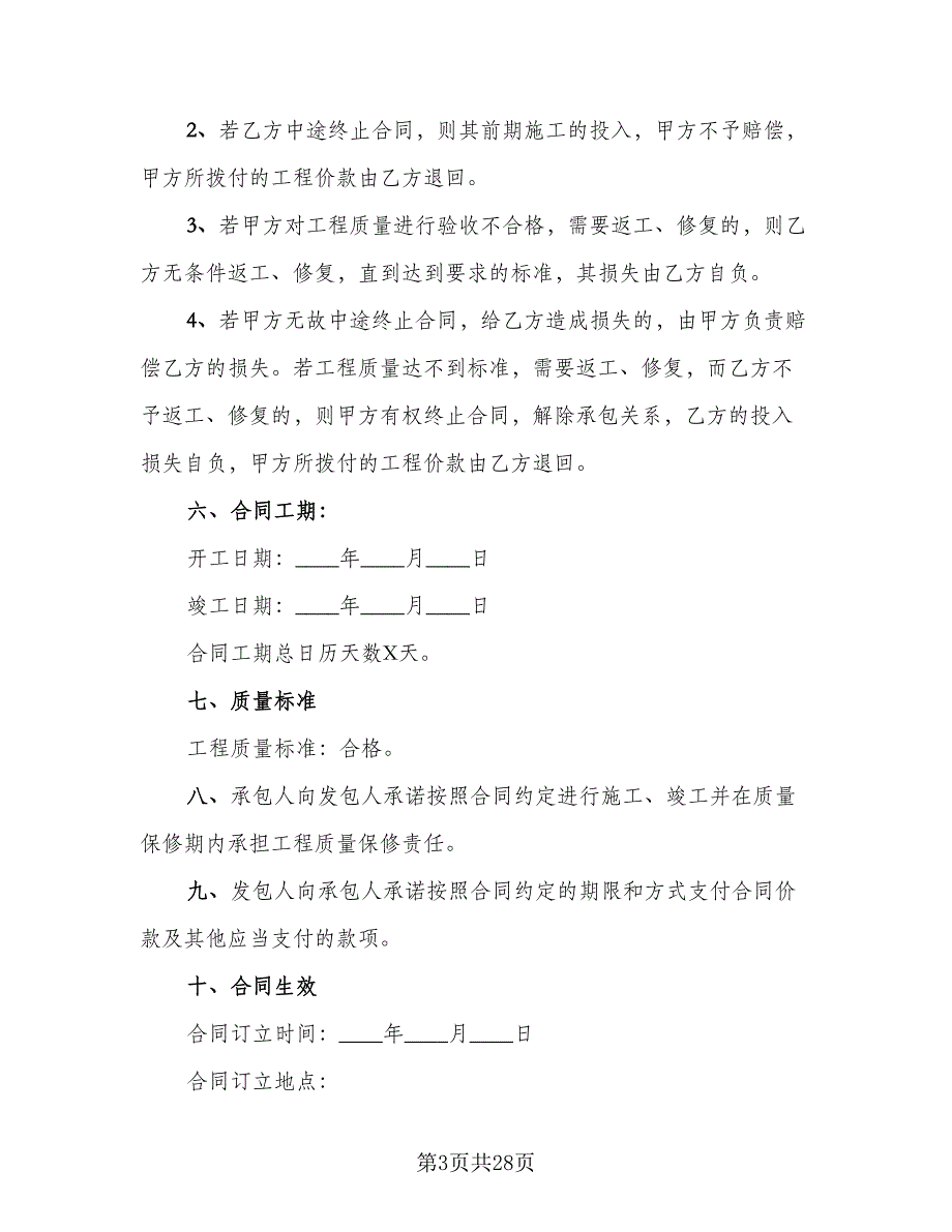 乡村公路施工合同（九篇）.doc_第3页