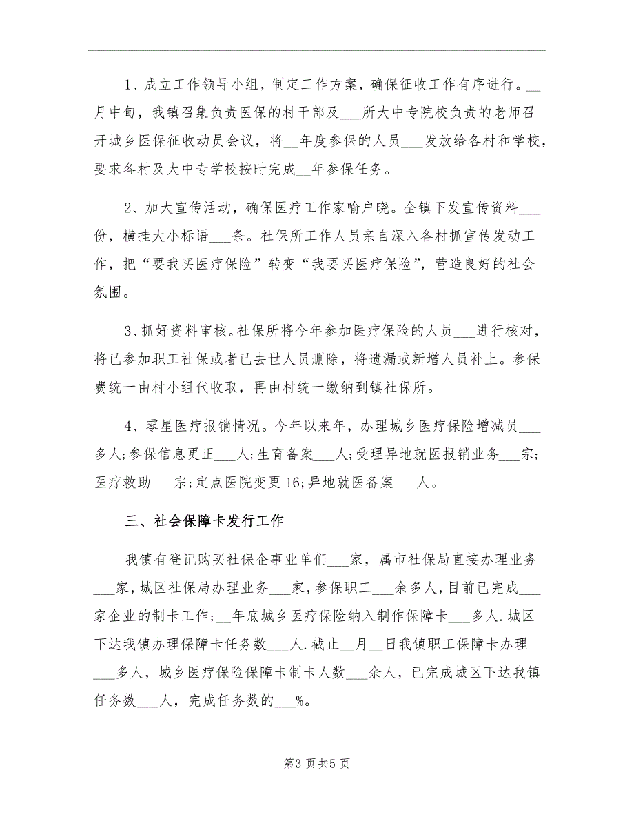 2021年乡镇社保工作总结_第3页