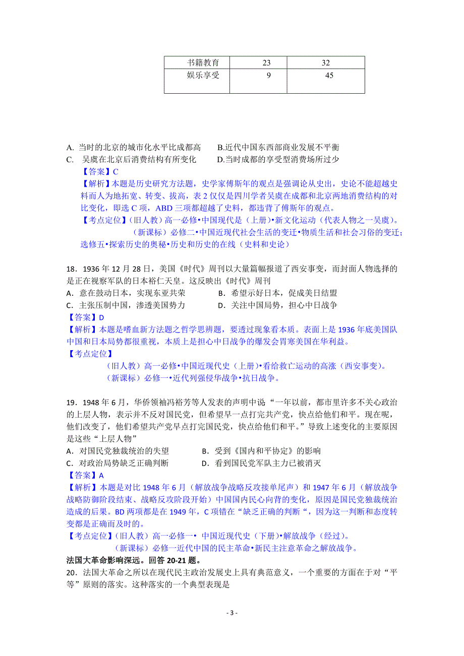 2012高考四川卷文综历史试卷真题及答案.doc_第3页