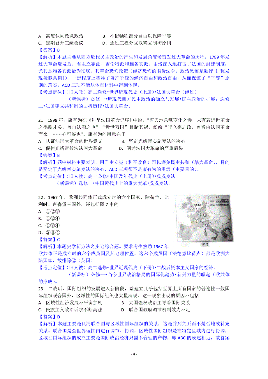 2012高考四川卷文综历史试卷真题及答案.doc_第4页