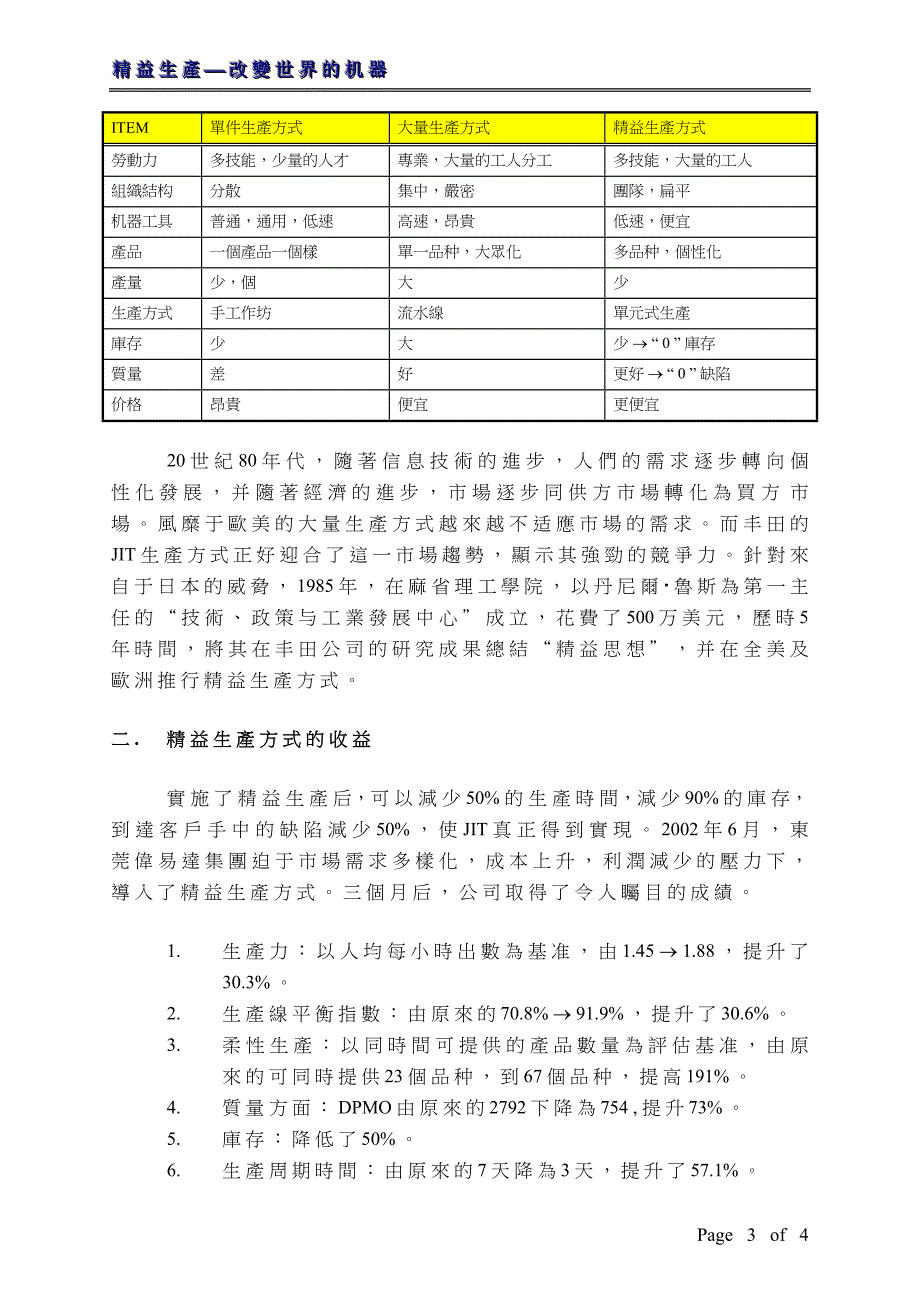 精益生产 之 Vtech.doc_第3页