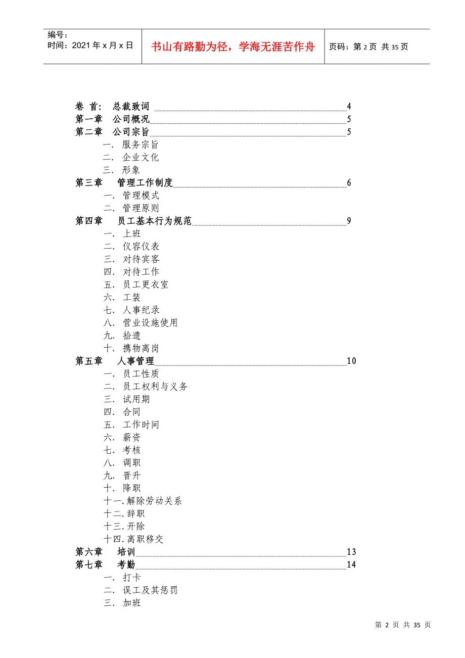 某足疗会所员工手册制度文稿_第2页