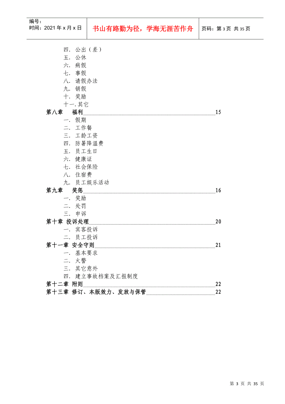 某足疗会所员工手册制度文稿_第3页