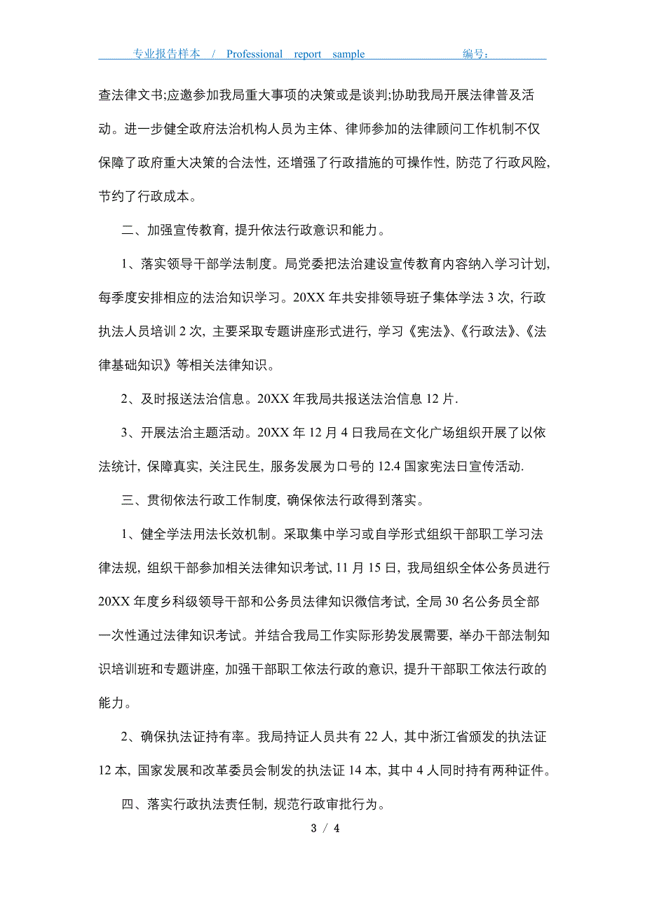 2021年发改局法治政府建设工作总结精选_第3页