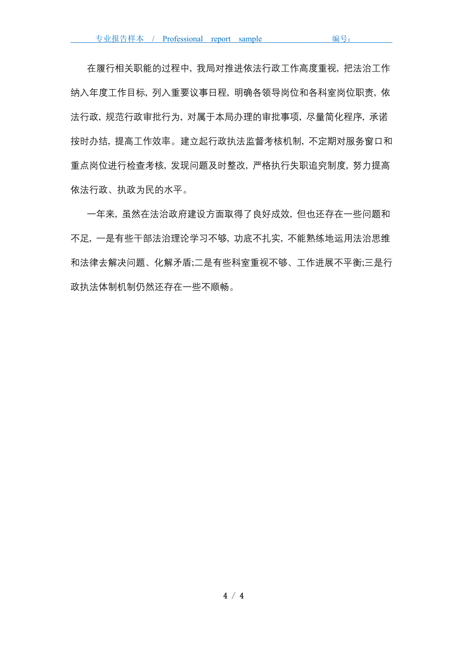 2021年发改局法治政府建设工作总结精选_第4页