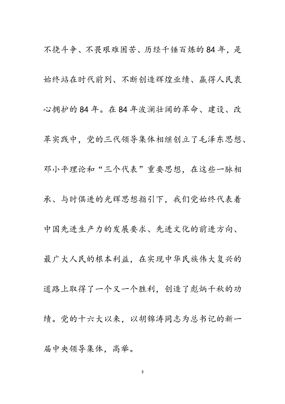 2023年七一庆祝建党８４周年先进集体、先进个人表彰大会上的讲话.docx_第3页