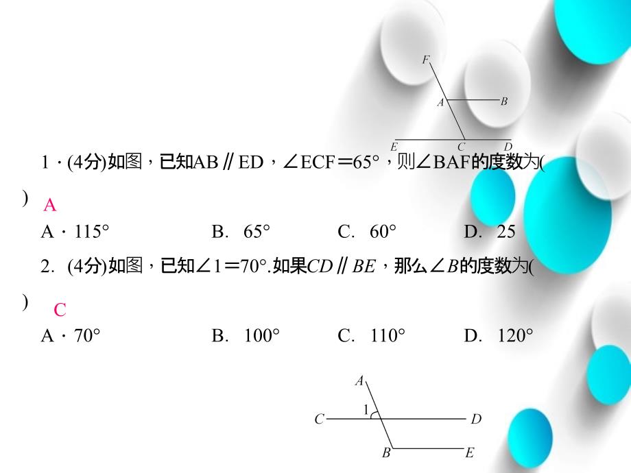 八年级数学上册7.4平行线的性质课件新北师大版_第4页