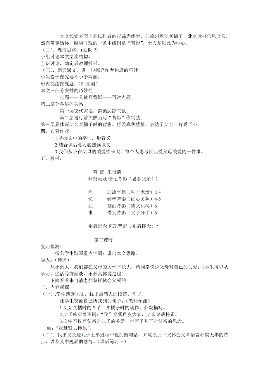 背影教学设计雍鑫_第2页