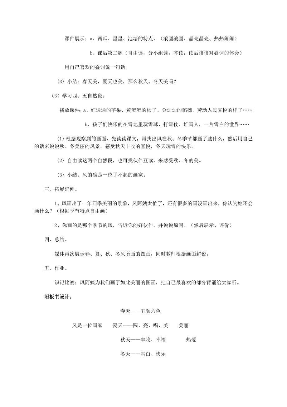 2019-2020年二年级语文上册 风是一位画家 4教案 西师大版.doc_第5页