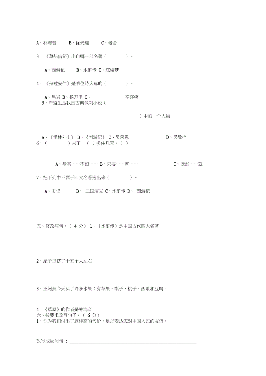 五年级下册语文期末考试试卷及答案_第2页