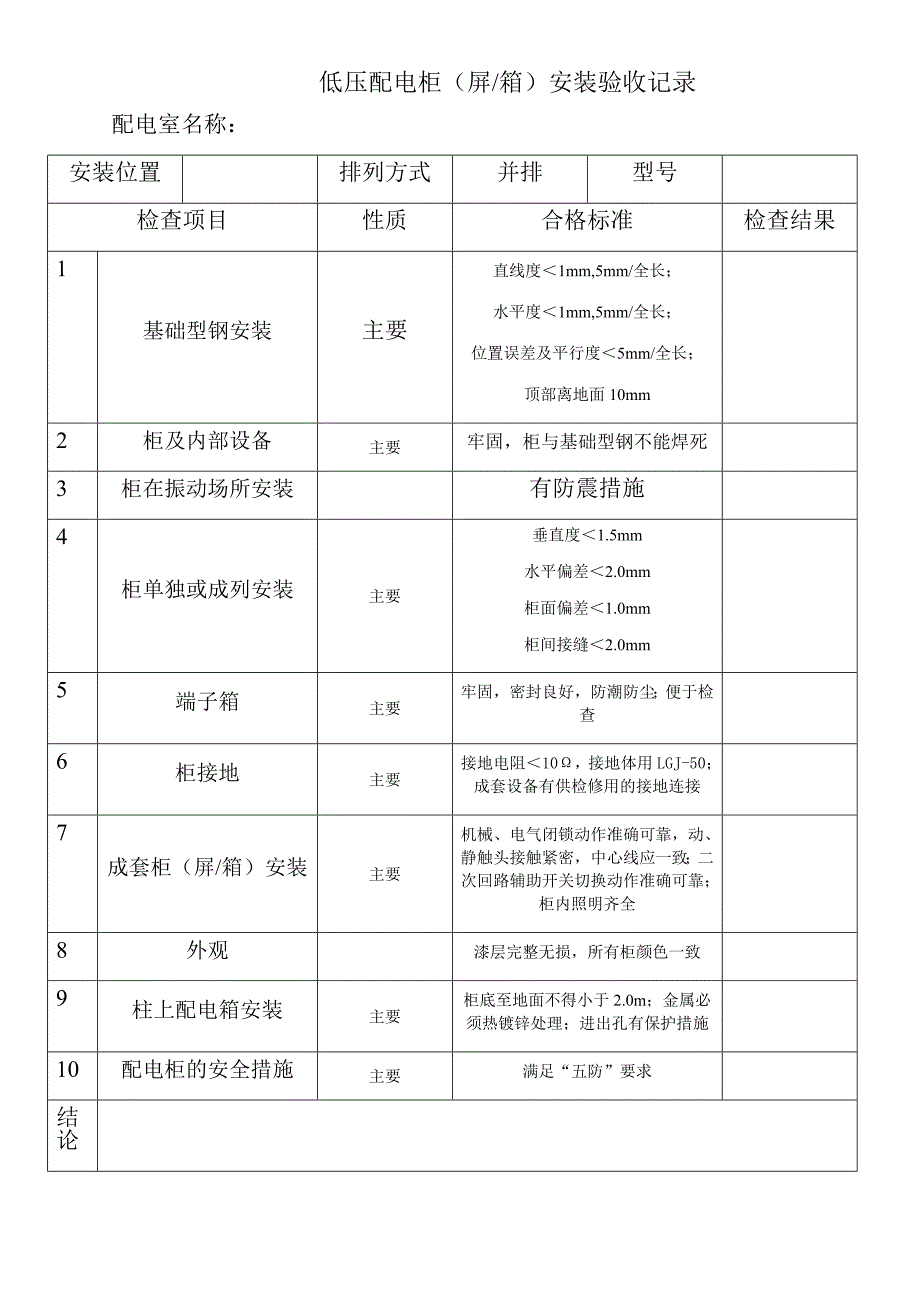 最新路灯检验批.doc_第4页