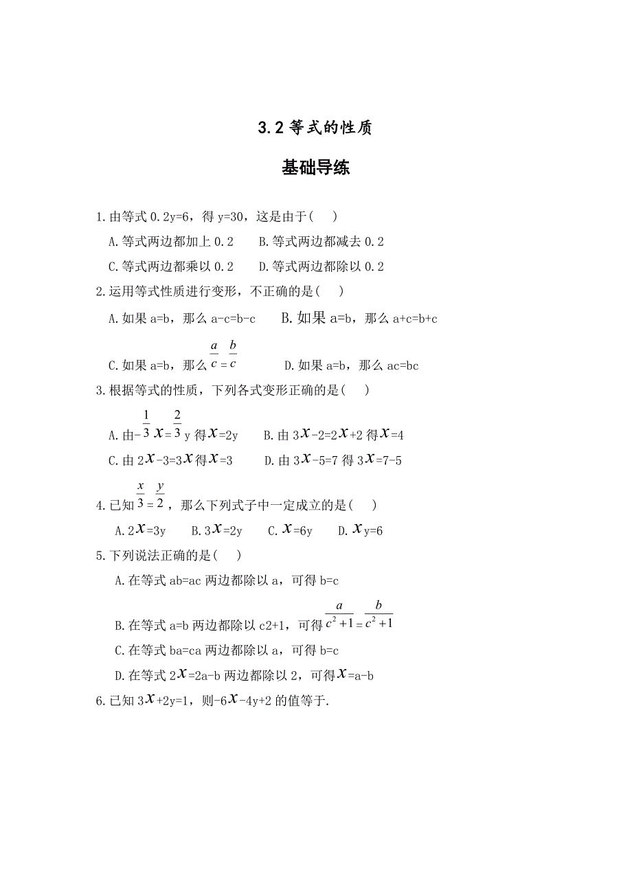 [最新]【湘教版】七年级数学上册：3.2等式的性质同步练习及答案_第1页