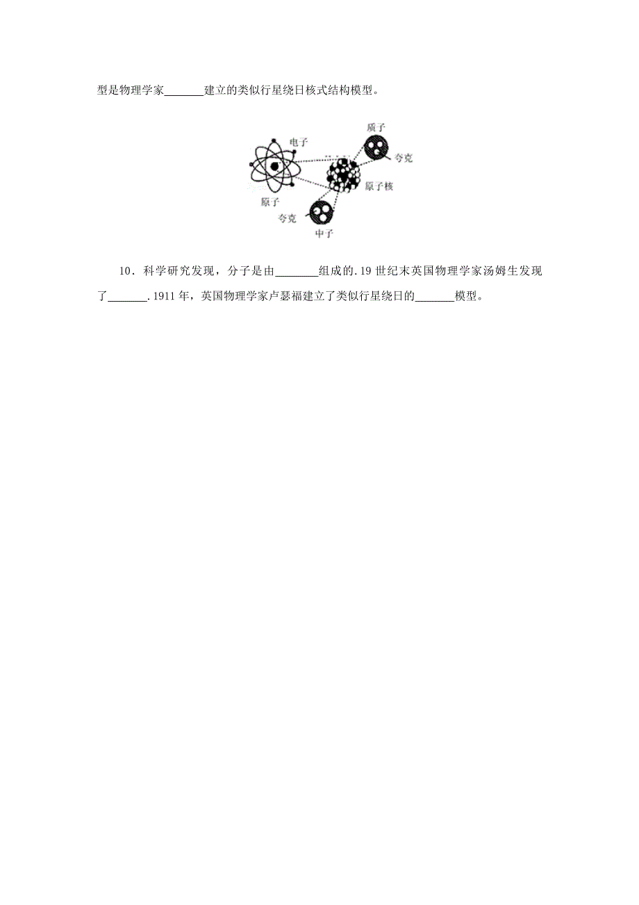 八年级物理全册第十一章小粒子与大宇宙11.1走进微观提高练习新版沪科版_第3页